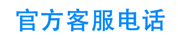 瑞信钱包官方客服电话